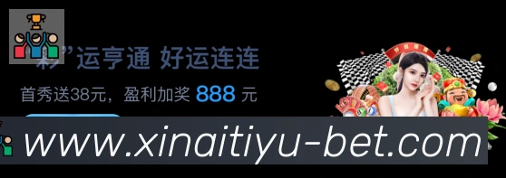 新爱体育直播平台生态图